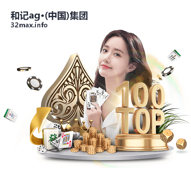 和记ag·(中国)集团品牌营销与数据化运营服务