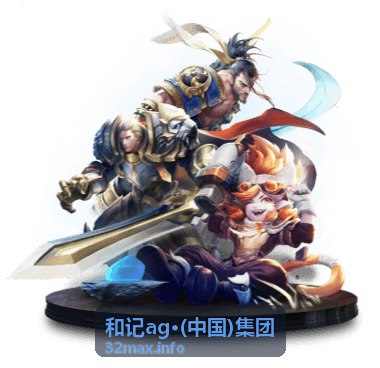 和记ag·(中国)集团品牌推广落地执行